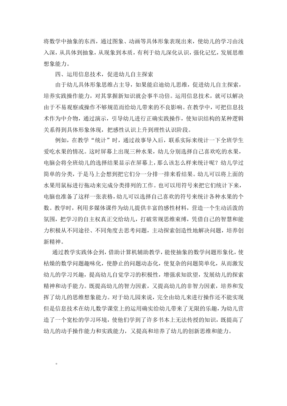 教育信息化与学科整合_第3页