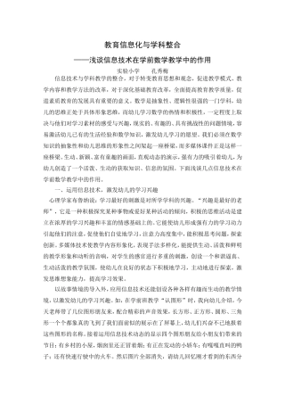 教育信息化与学科整合