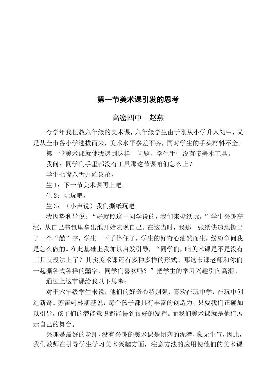 (自己写)第一节美术课引发的思考_第2页