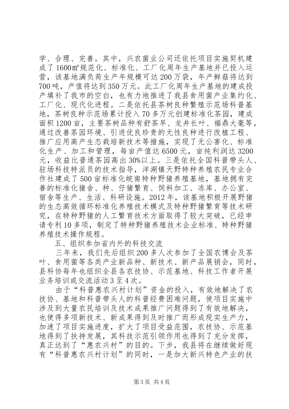 基层科普行动计划总结_第3页