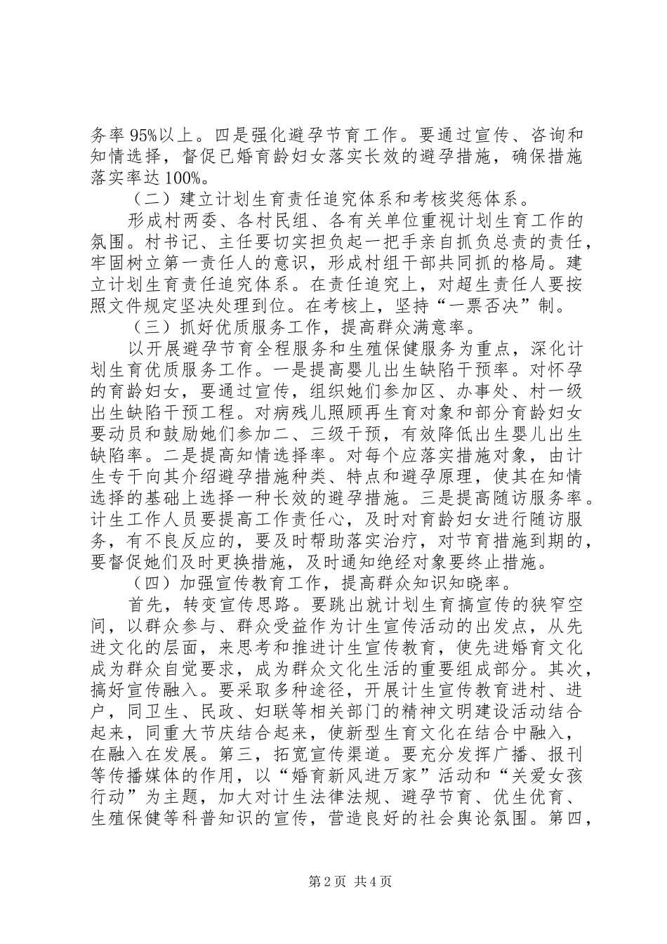 村委会计划生育工作计划格式范文_第2页