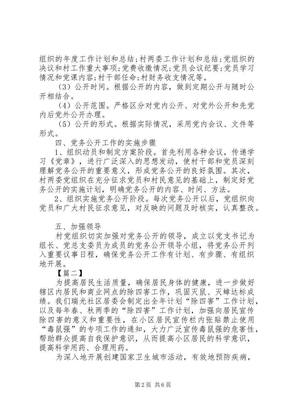 居委会XX年度工作计划_第2页