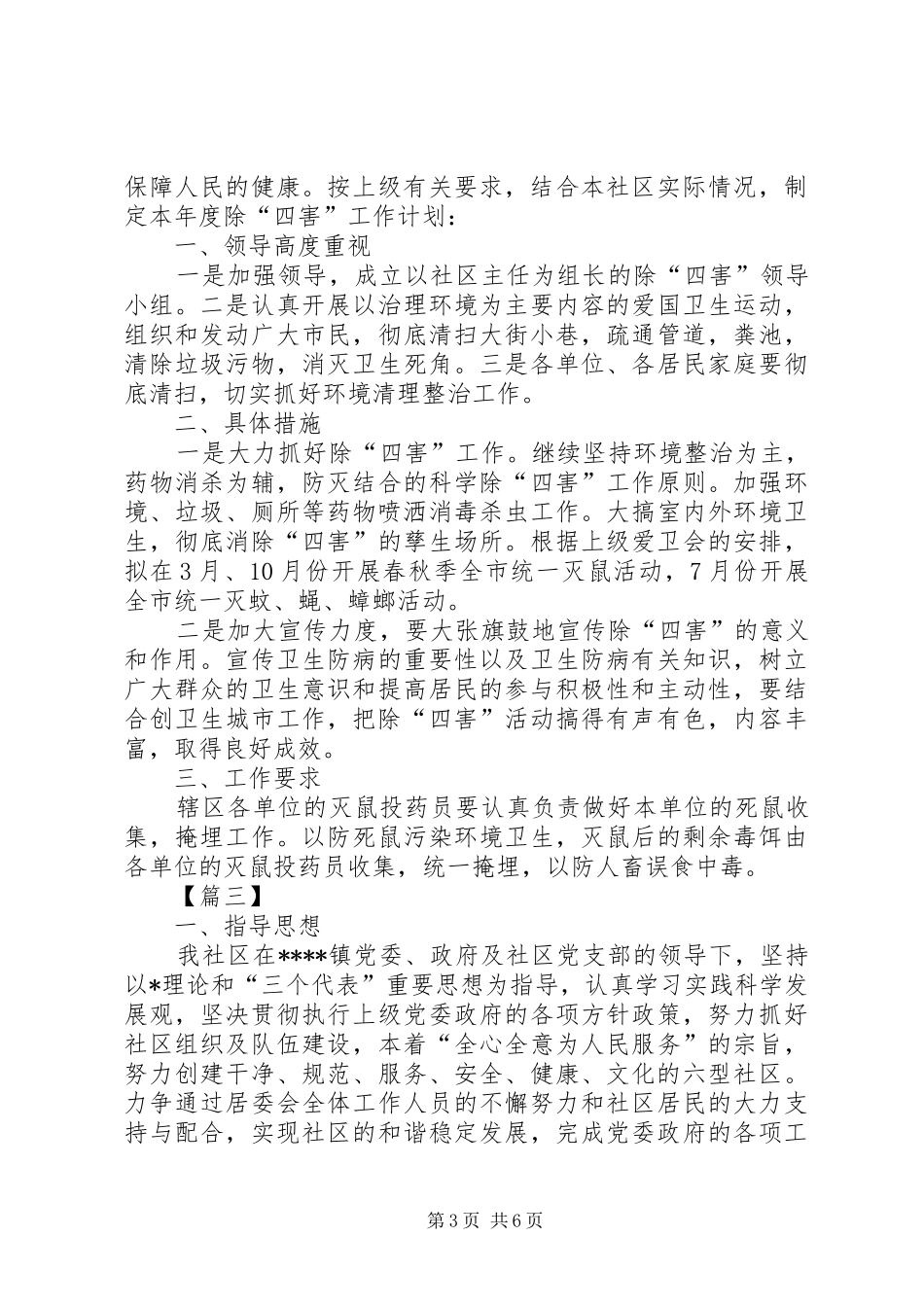 居委会XX年度工作计划_第3页