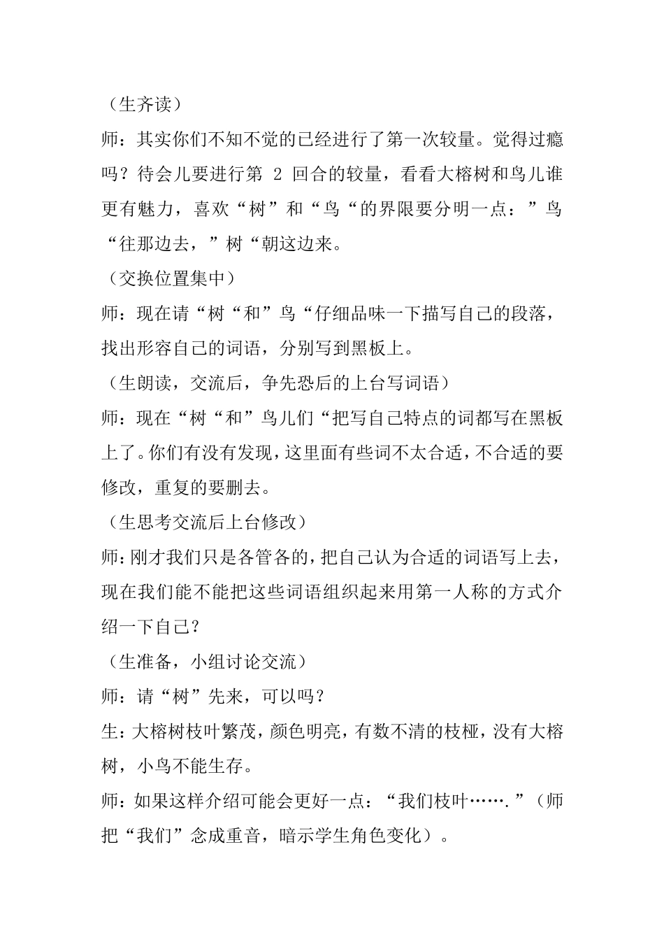 小学语文课堂要活起来_第2页