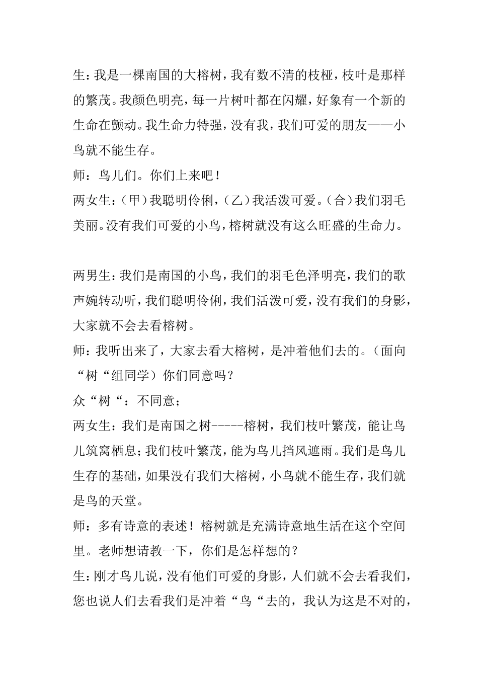 小学语文课堂要活起来_第3页