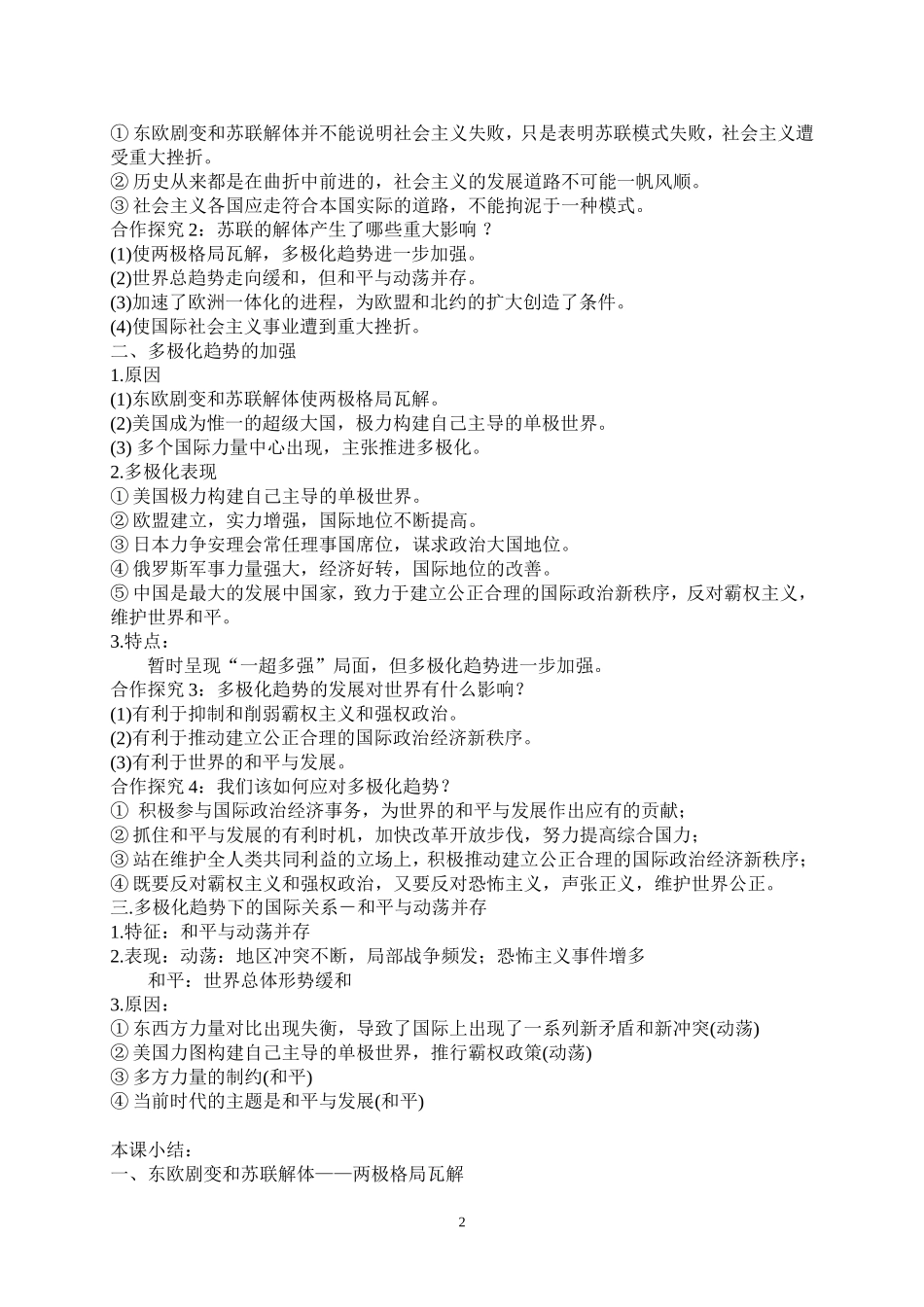 《世纪之交的世界格局》教学设计_第2页