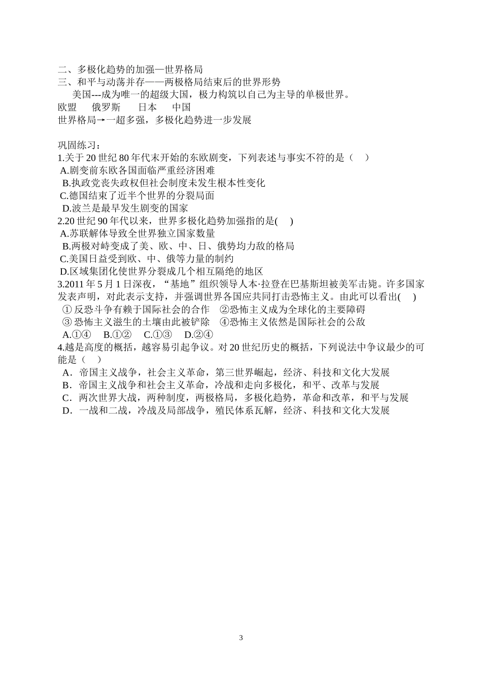 《世纪之交的世界格局》教学设计_第3页