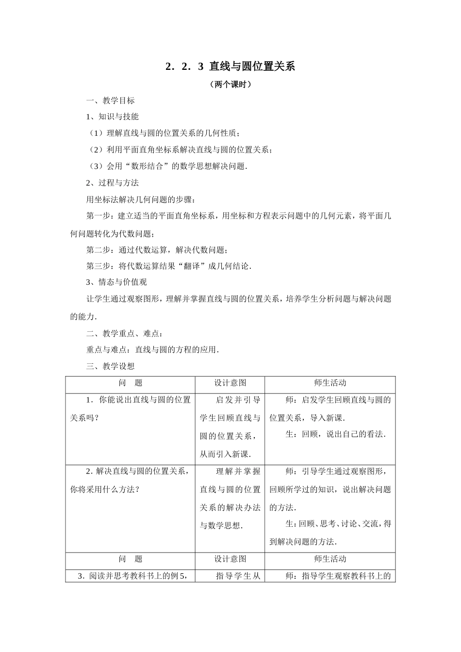 河南省新野三高高一上学期数学（北师大版）必修二导学案总编第057：直线与圆的位置关系（2）_第1页