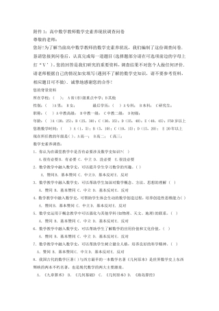 高中数学教师数学史素养现状调查问卷