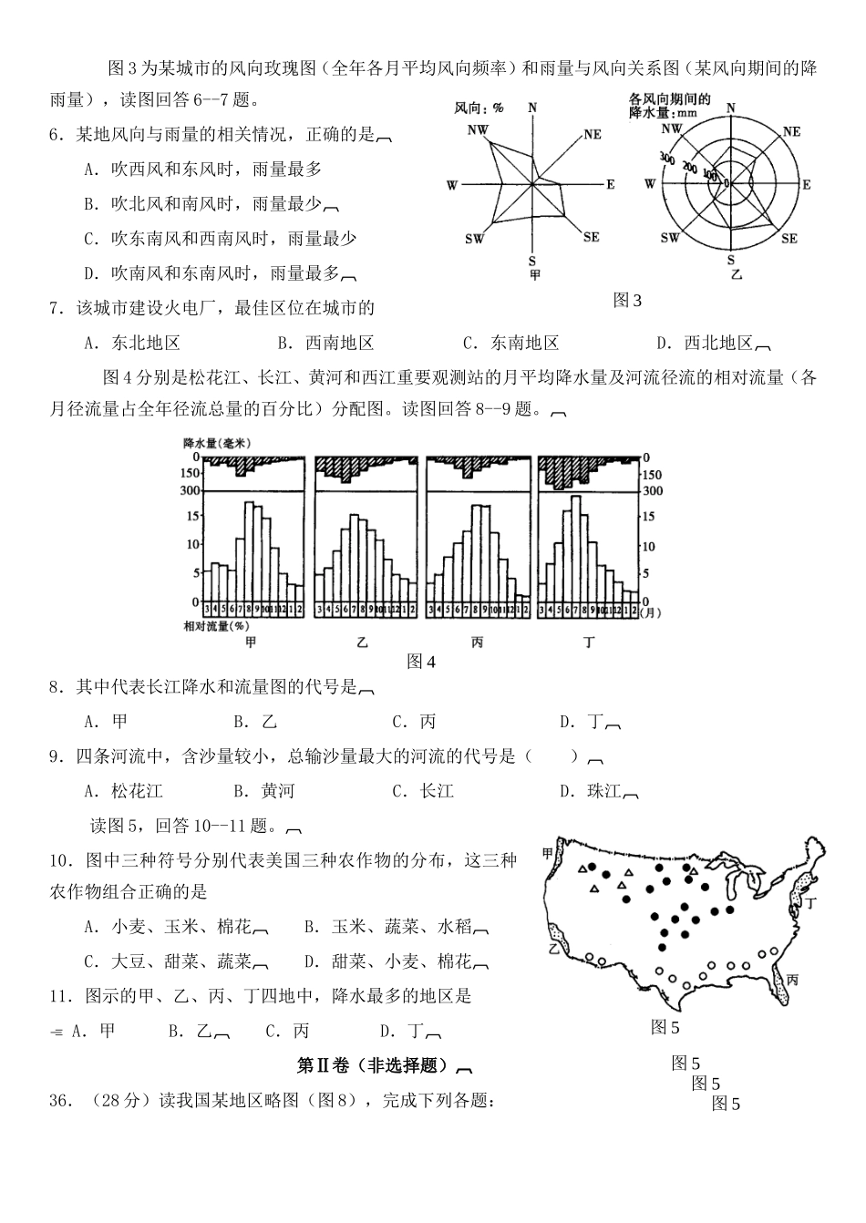 重庆市高2004级二诊地理试题_第2页