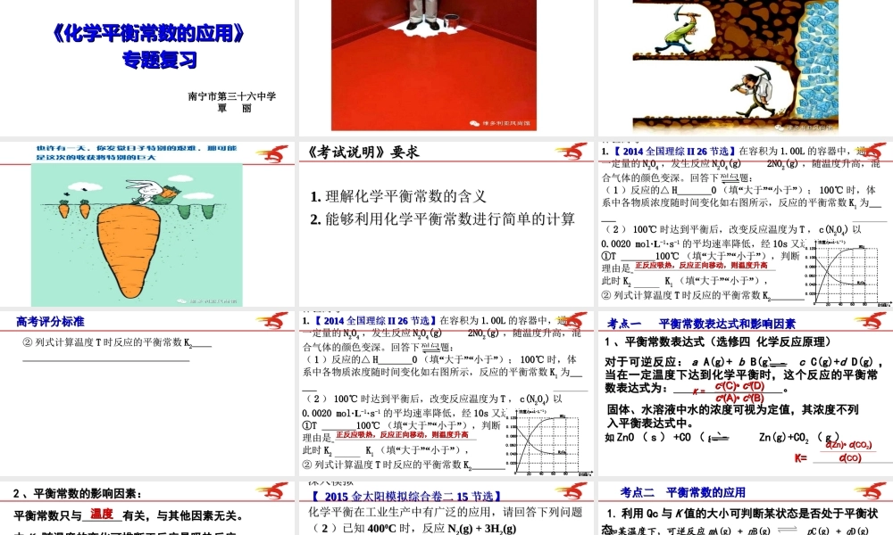 平衡常数及其应用