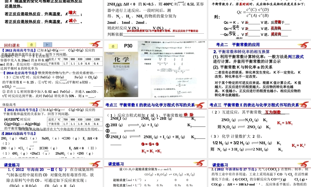平衡常数及其应用