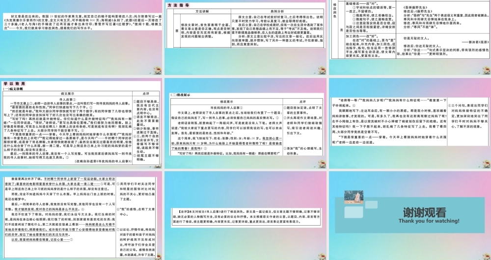 九年级语文下册 第四单元 写作指导作业课件 新人教版 课件