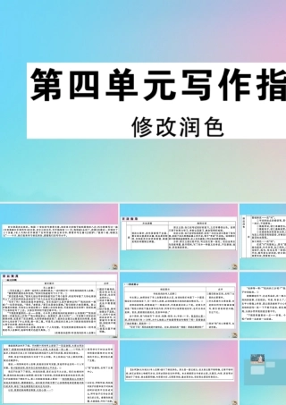 九年级语文下册 第四单元 写作指导作业课件 新人教版 课件