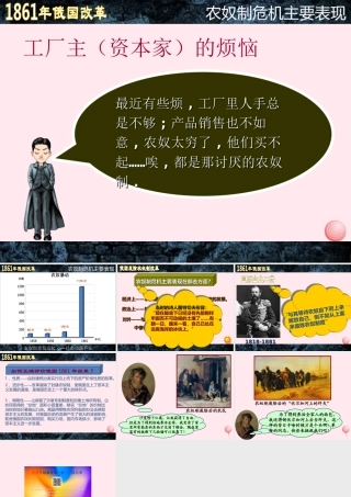 九年级历史下册 第一单元 殖民地人民的反抗与资本主义制度的扩展 第2课 俄国的改革 对俄国改革的评价素材 新人教版 素材