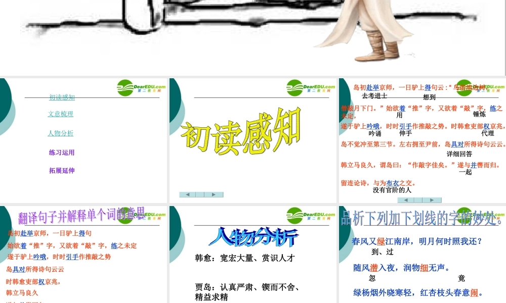 七年级语文上册第29课(推敲)课件鲁教版 课件