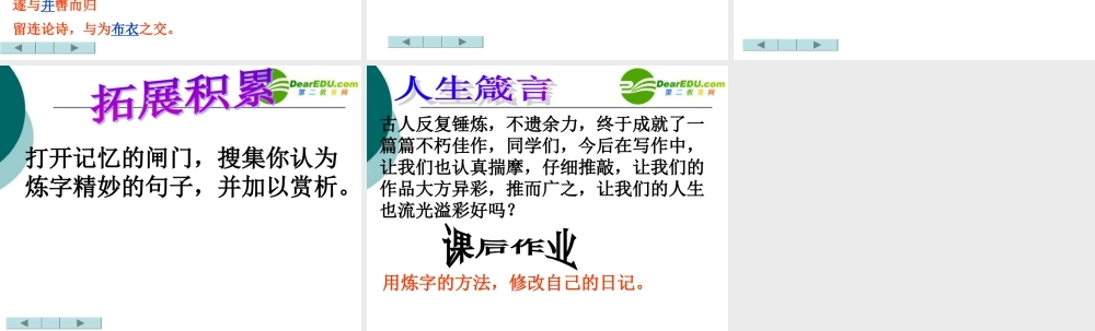 七年级语文上册第29课(推敲)课件鲁教版 课件