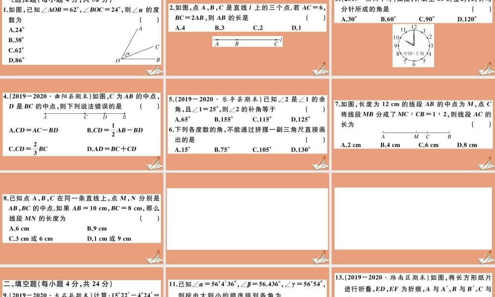 学上册 第二章 几何图形的初步认识 综合滚动练习：线段和角的有关计算作业课件 (新版)冀教版 课件