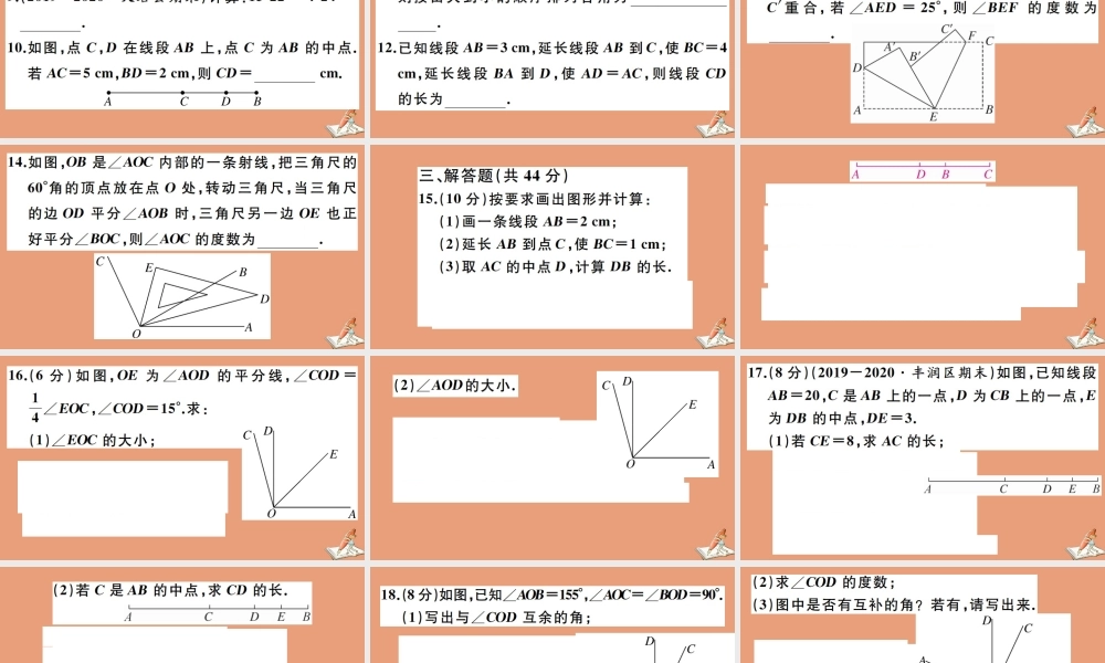 学上册 第二章 几何图形的初步认识 综合滚动练习：线段和角的有关计算作业课件 (新版)冀教版 课件