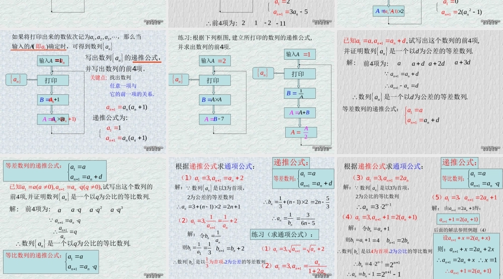 上海地区高二数学递推数列课件