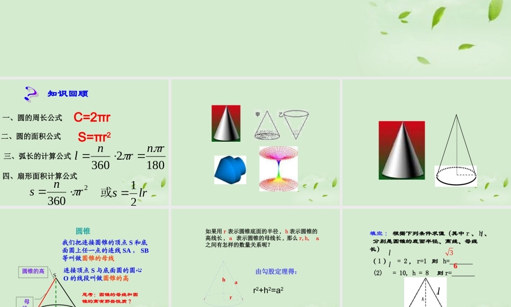 九年级数学(圆锥的侧面积和全面积)课件