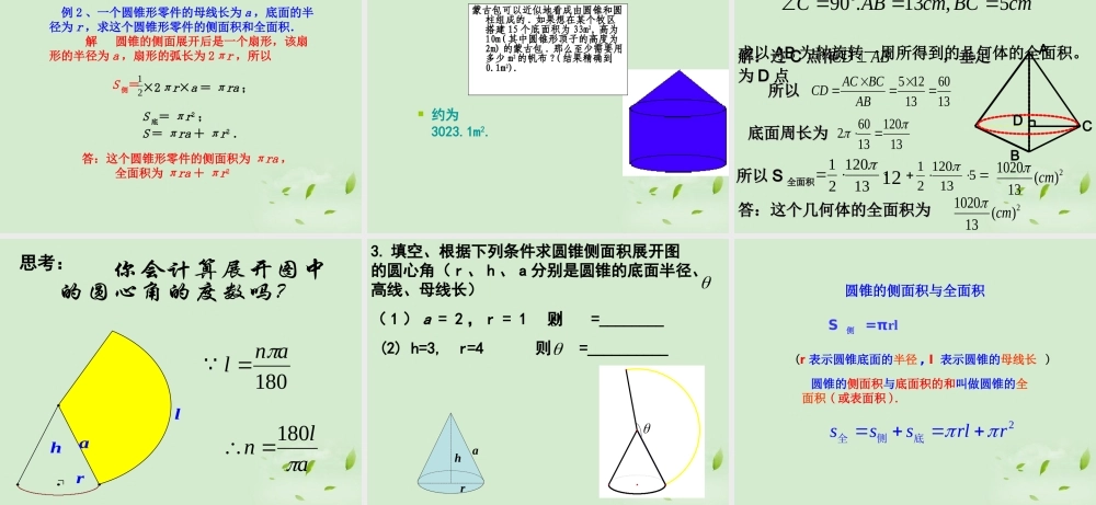 九年级数学(圆锥的侧面积和全面积)课件