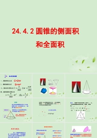 九年级数学(圆锥的侧面积和全面积)课件