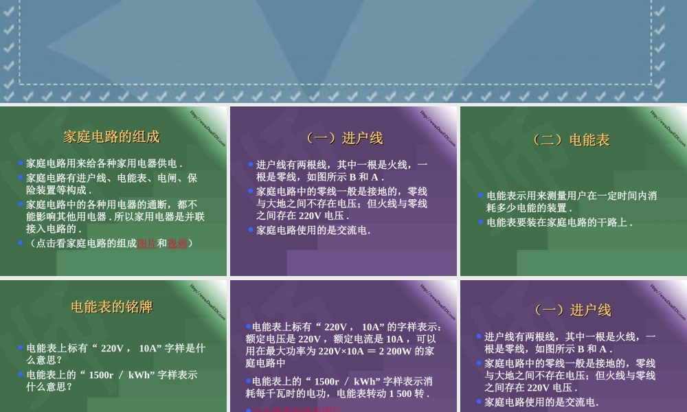 初三物理家庭电路 课件