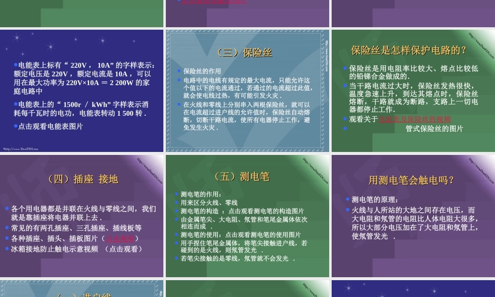 初三物理家庭电路 课件