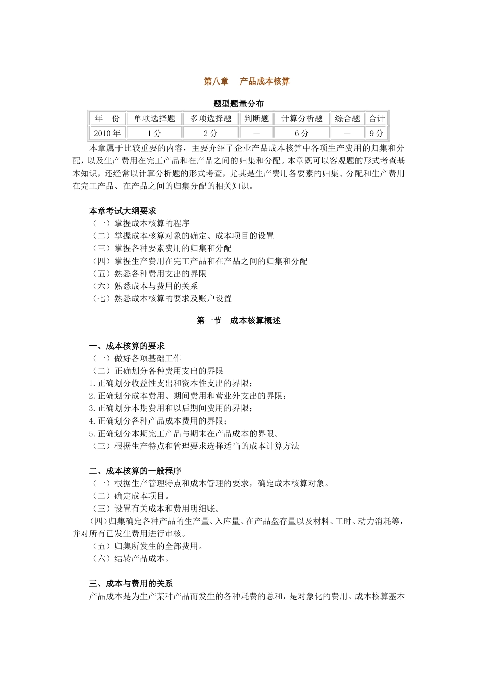 2011年初级会计讲义(10)_第1页