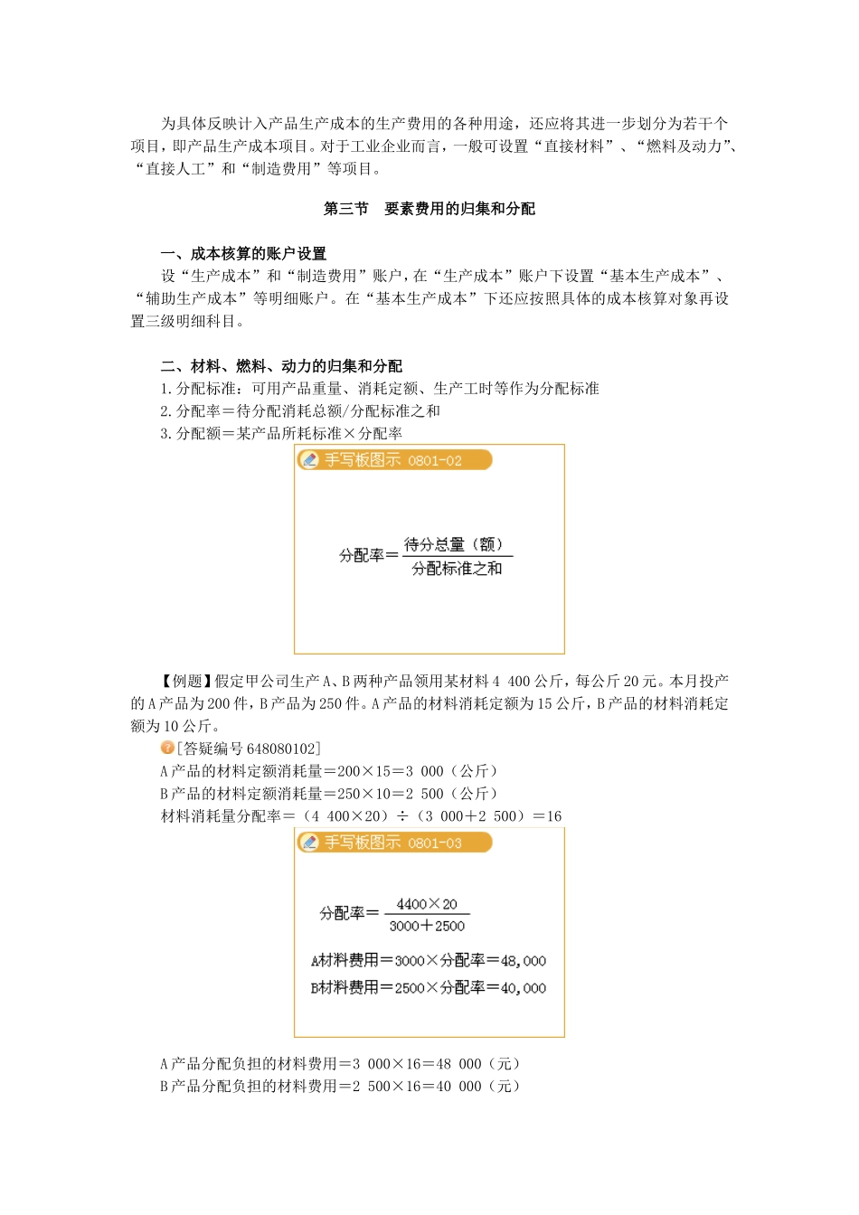 2011年初级会计讲义(10)_第3页