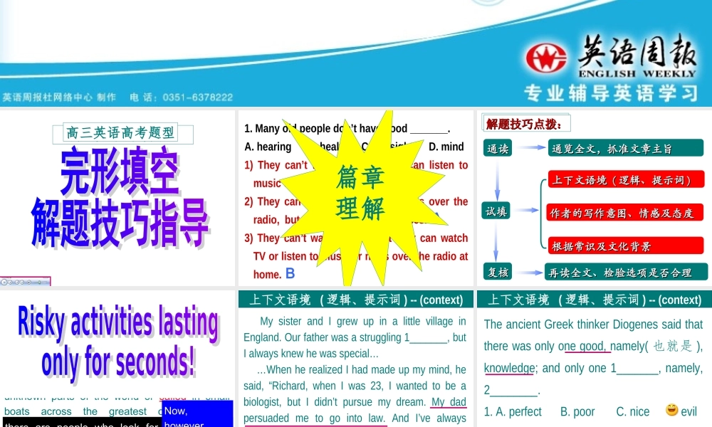 完型填空解题技巧指导课件