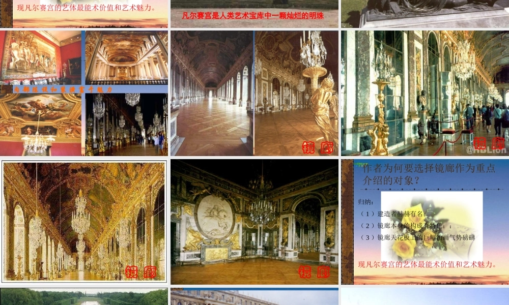 七年级语文上册(凡尔赛宫)课件 苏教版 课件