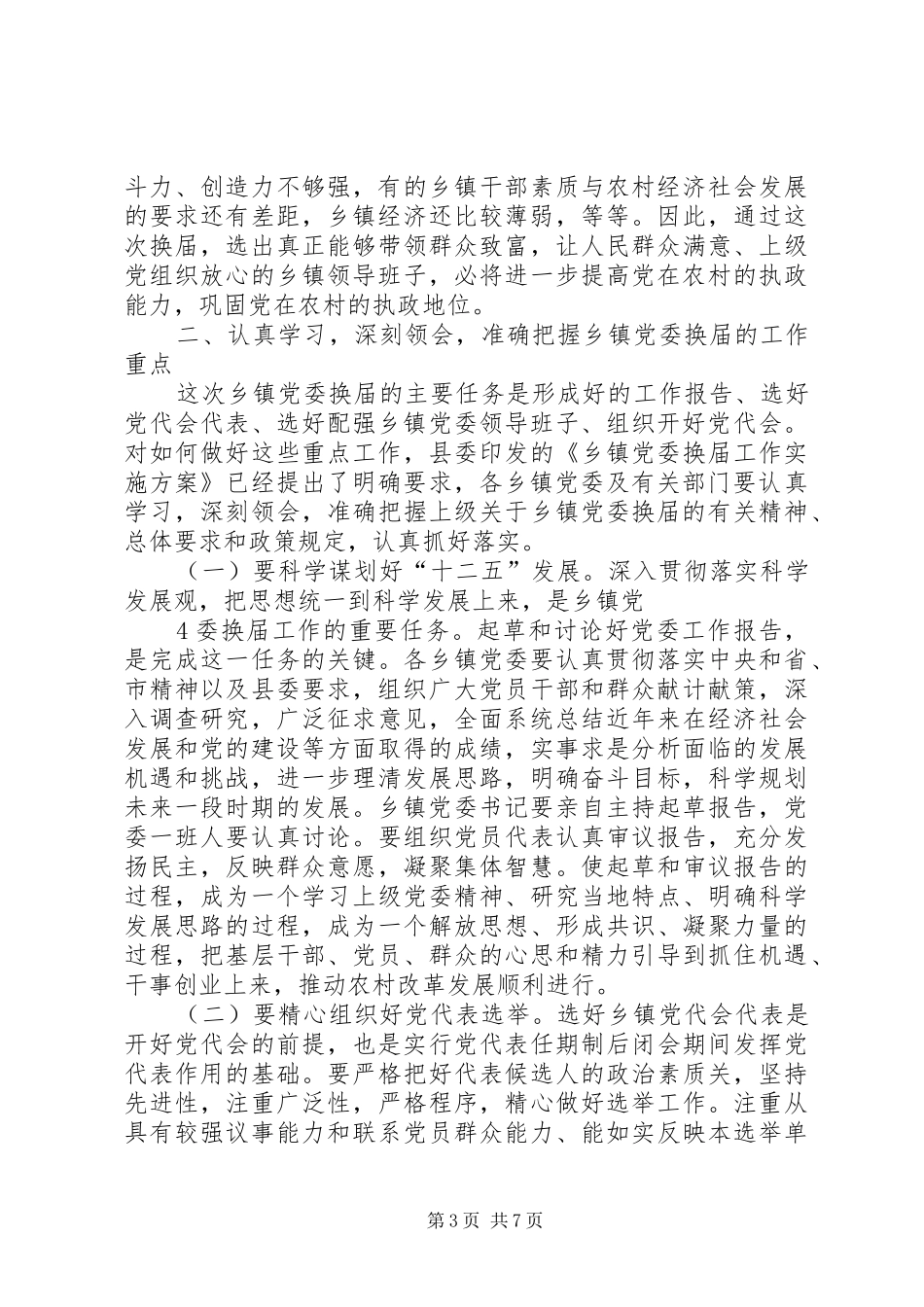 郑书记动员讲话_第3页