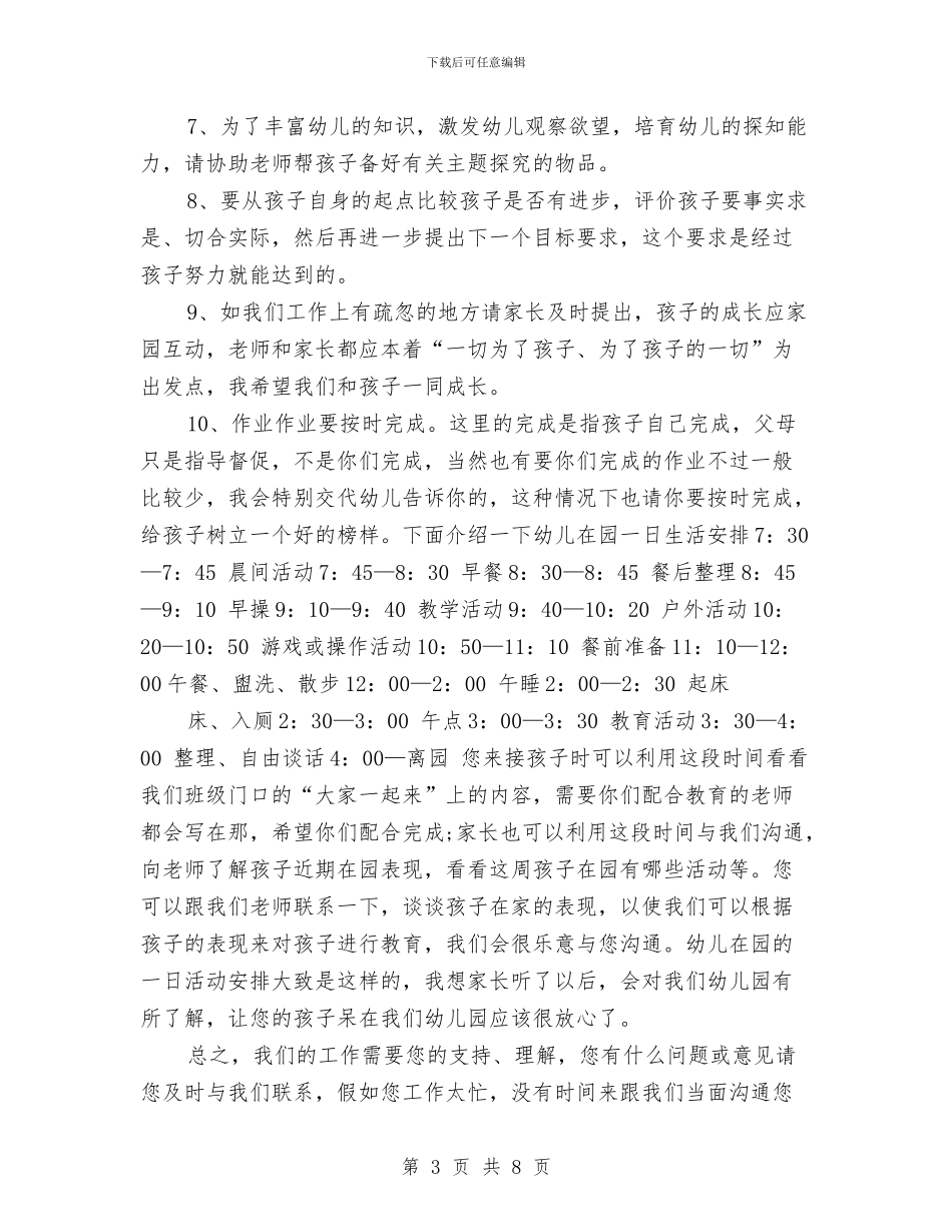 幼儿园教师演讲范文与幼儿园教师爱岗敬业演讲稿汇编_第3页