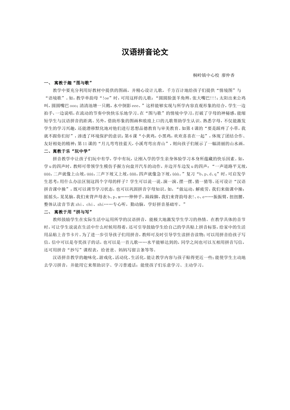 汉语拼音论文_第1页