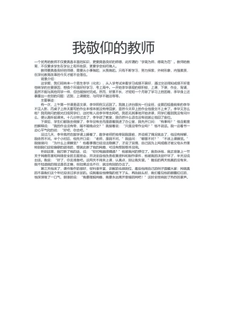 我敬仰的教师