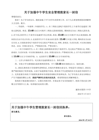 2014加强中午学生管理致家长的一封信2