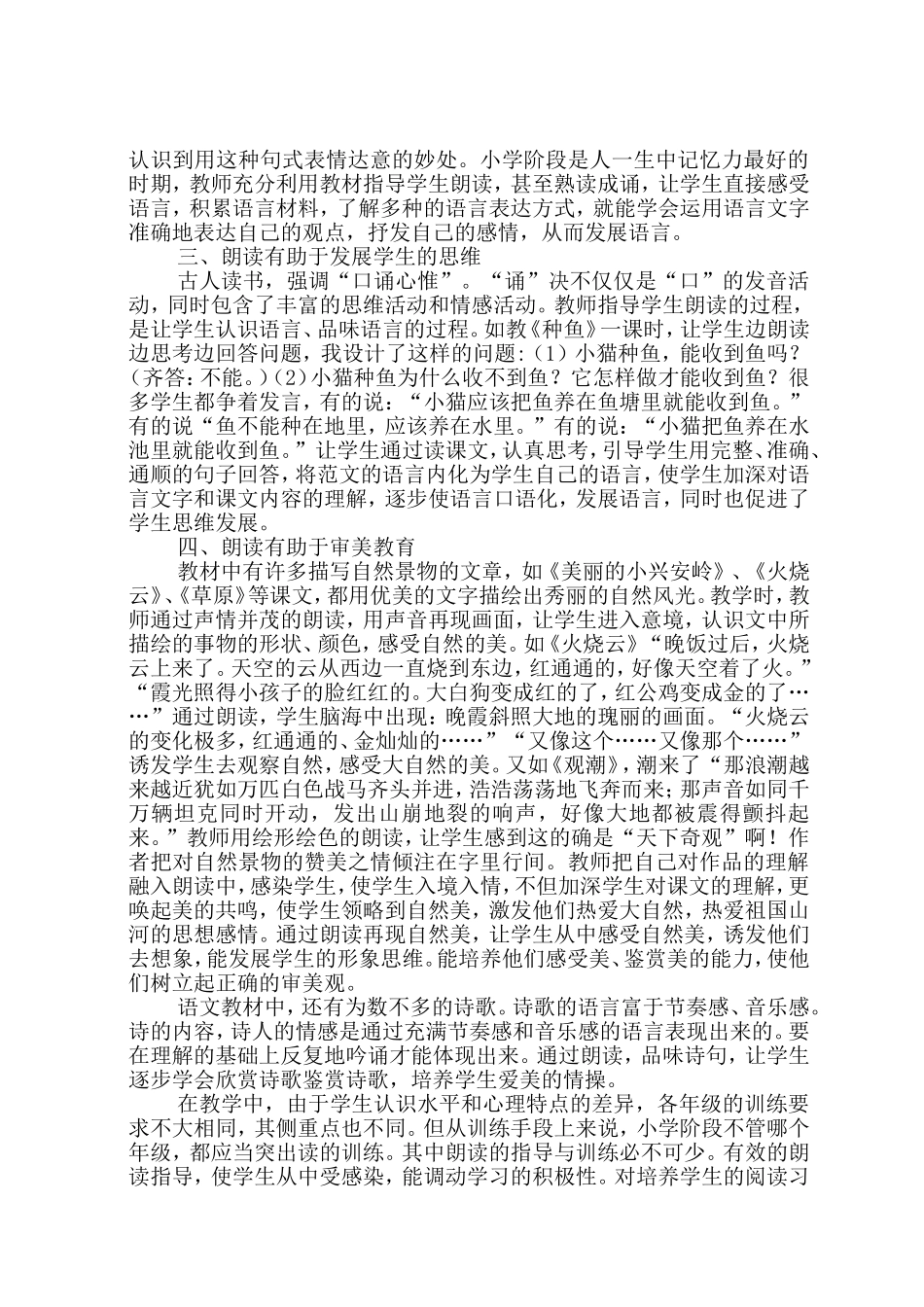 小学语文教学必须加强朗读训练_第2页