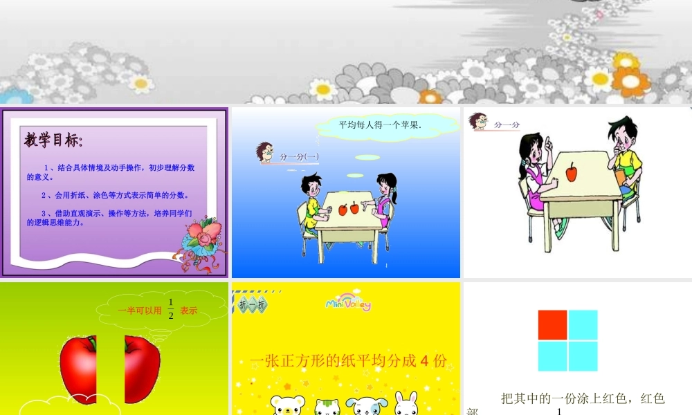 分一分分数课件PPT下载北师大版三年级数学下册课件