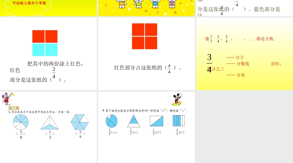 分一分分数课件PPT下载北师大版三年级数学下册课件