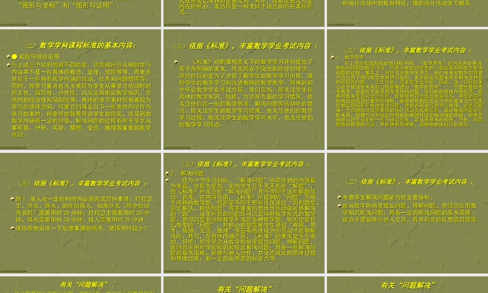 中考数学 新课标新教材新中考 试题