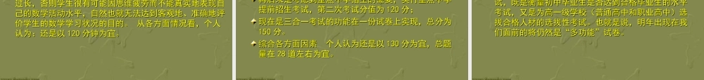 中考数学 新课标新教材新中考 试题