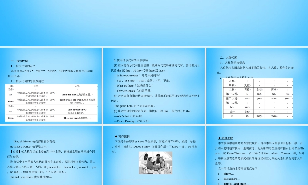 七年级英语上册 Unit 2 This is my sister单元清课件 (新版)人教新目标版 课件