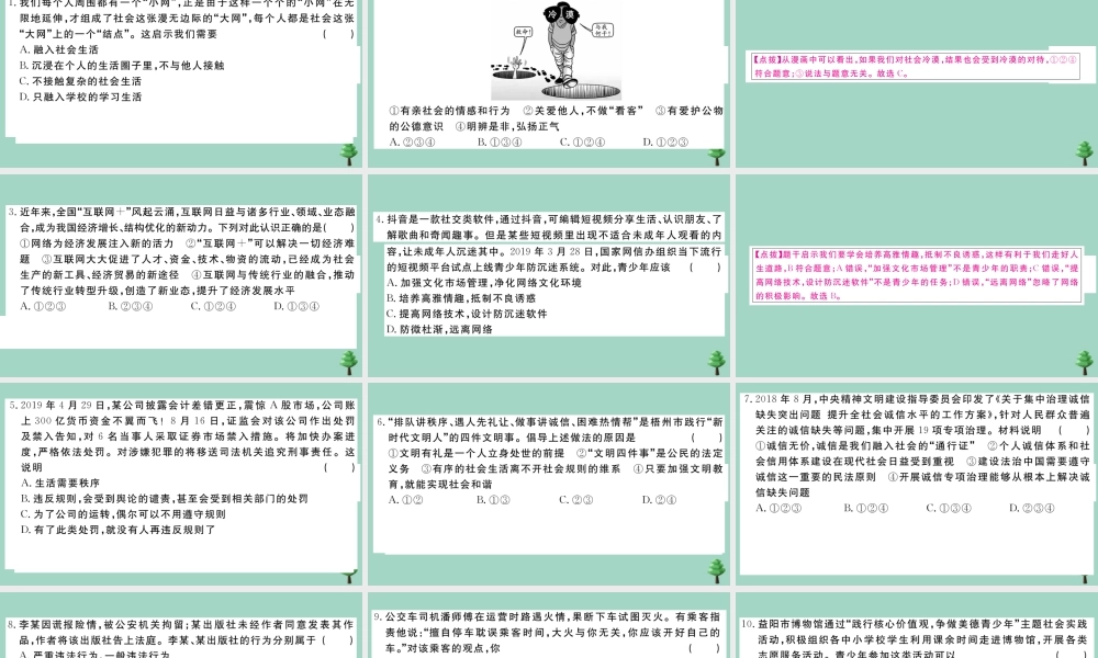 八年级道德与法治上册 期末测试卷(三)作业课件 新人教版 课件