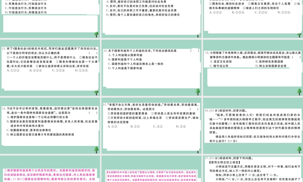 八年级道德与法治上册 期末测试卷(三)作业课件 新人教版 课件