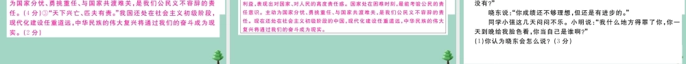 八年级道德与法治上册 期末测试卷(三)作业课件 新人教版 课件
