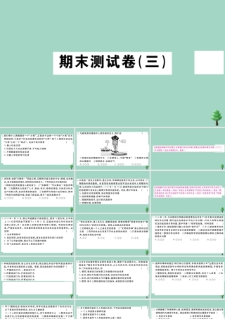 八年级道德与法治上册 期末测试卷(三)作业课件 新人教版 课件