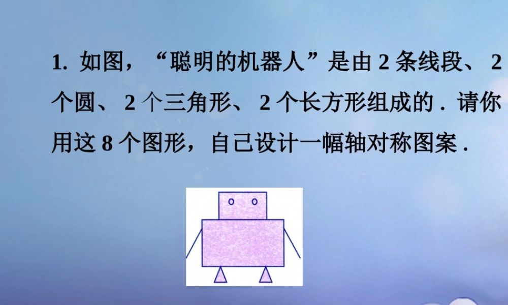 八年级数学上册 2.3(设计轴对称图案)练习素材 (新版)苏科版 素材