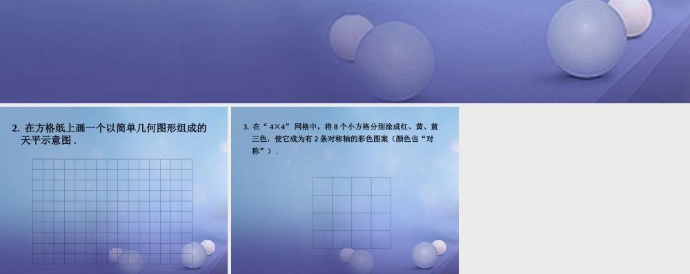 八年级数学上册 2.3(设计轴对称图案)练习素材 (新版)苏科版 素材